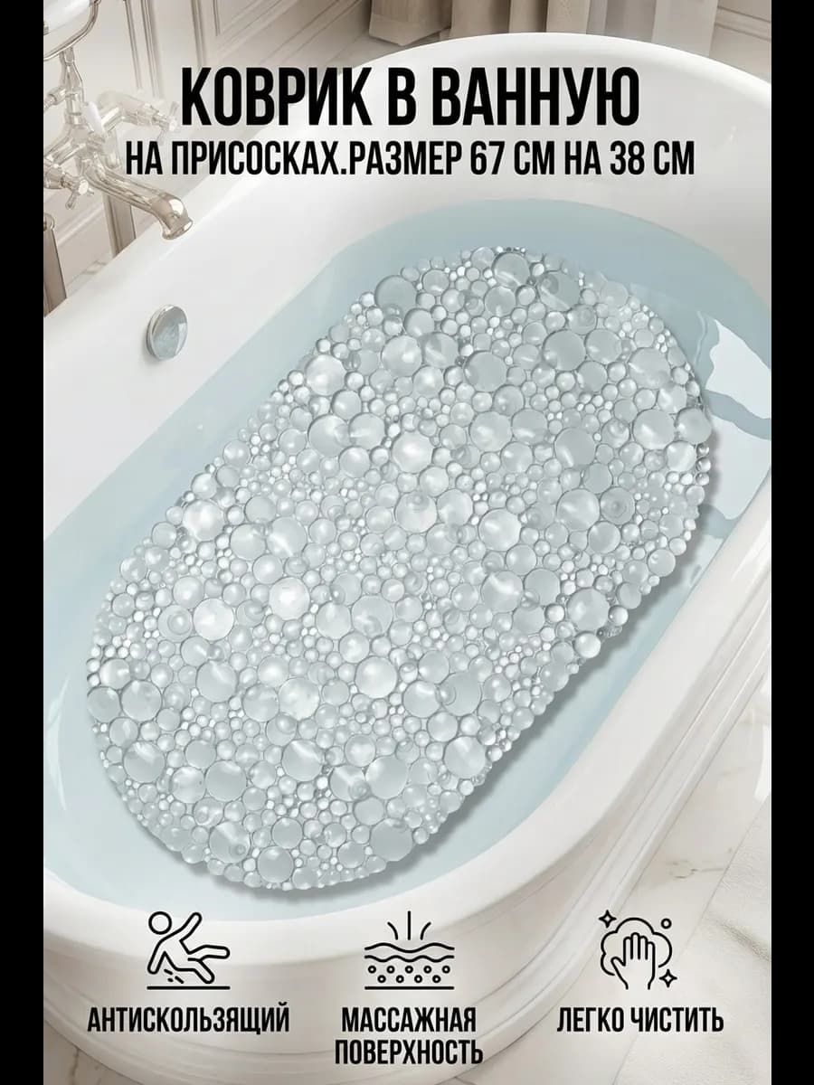 Коврик в ванную противоскользящий - фото 1
