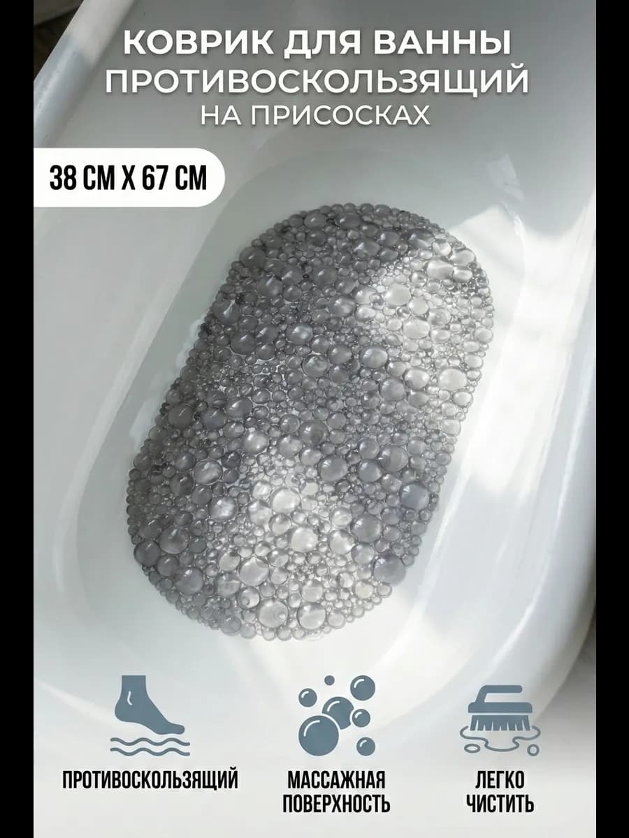 Коврик в ванную противоскользящий