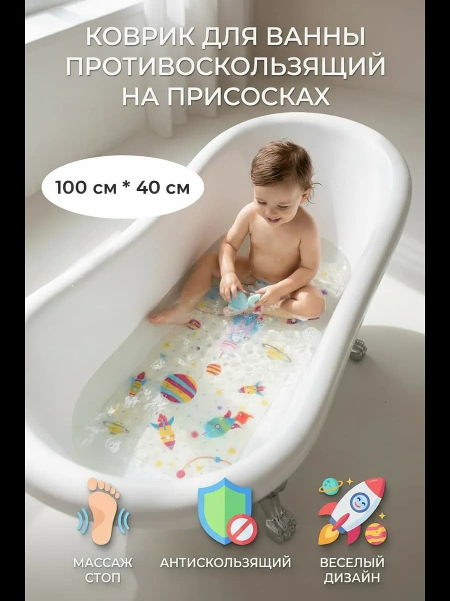 Коврик в ванную противоскользящий