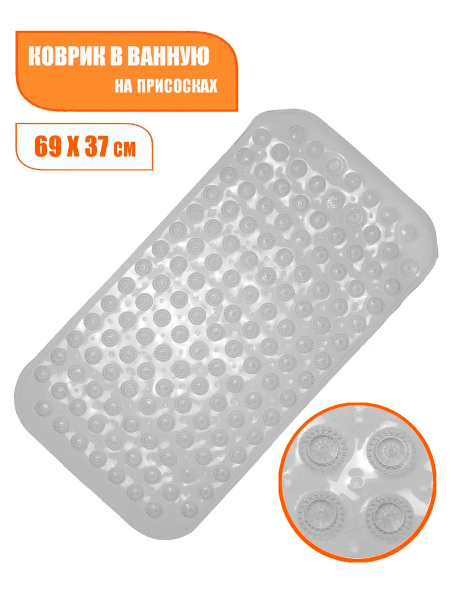 Коврик в ванную противоскользящий