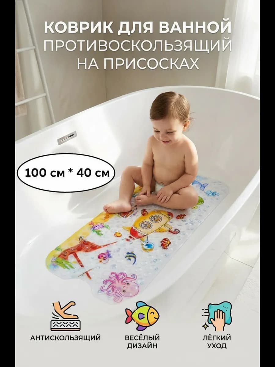 Коврик в ванную противоскользящий