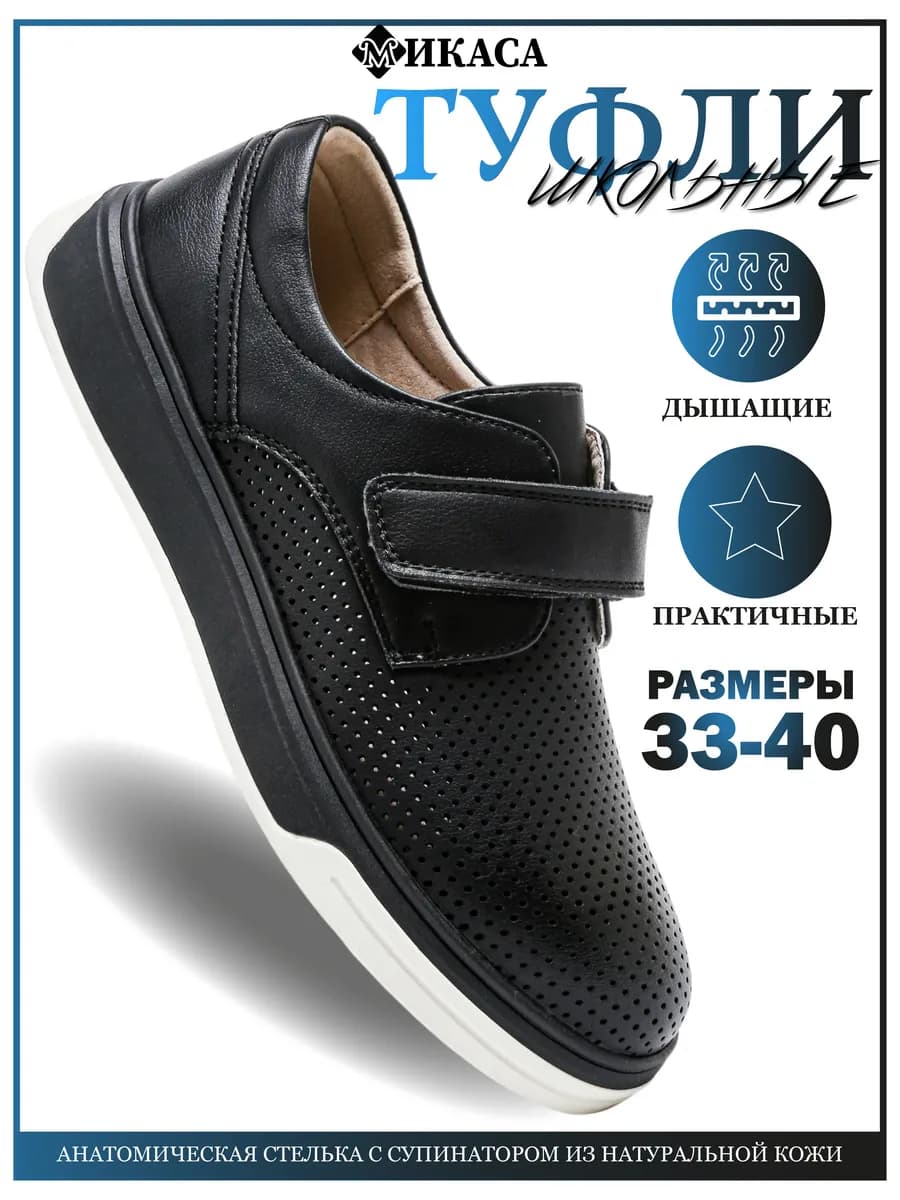 Туфли детские школьные