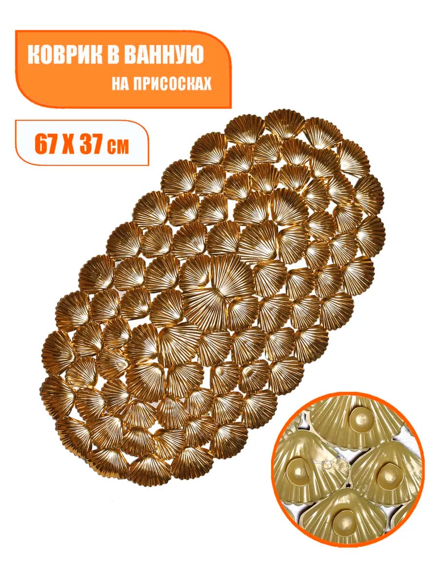 Коврик для ванной комнаты противоскользящий