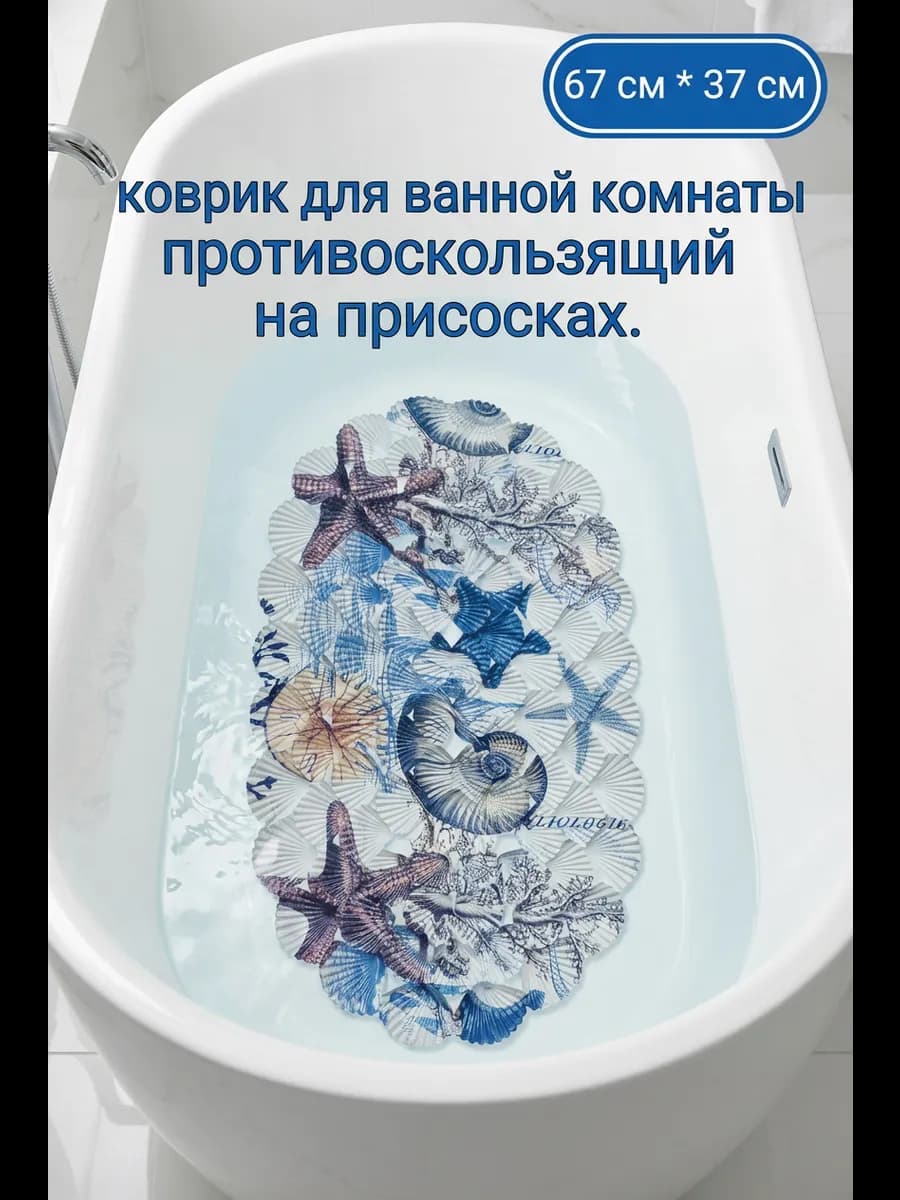 Коврик для ванной комнаты противоскользящий