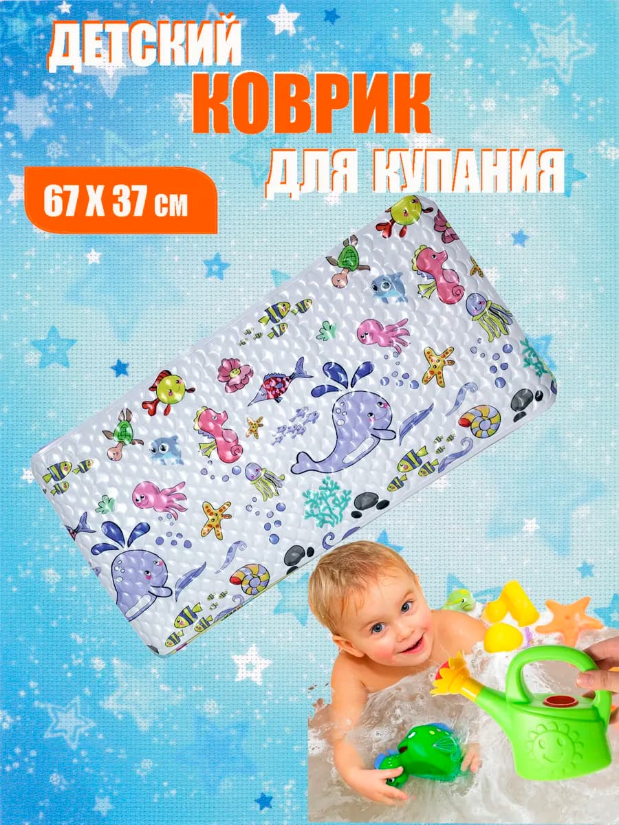 Коврик для ванной комнаты противоскользящий детский