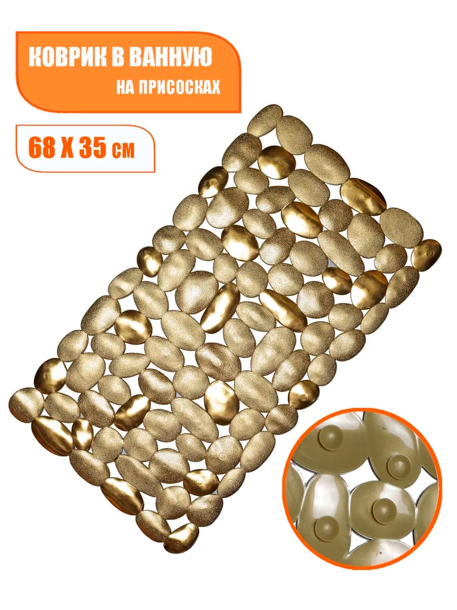 Коврик для ванной комнаты противоскользящий