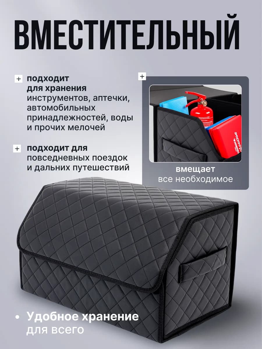 Органайзер в багажник автомобиля