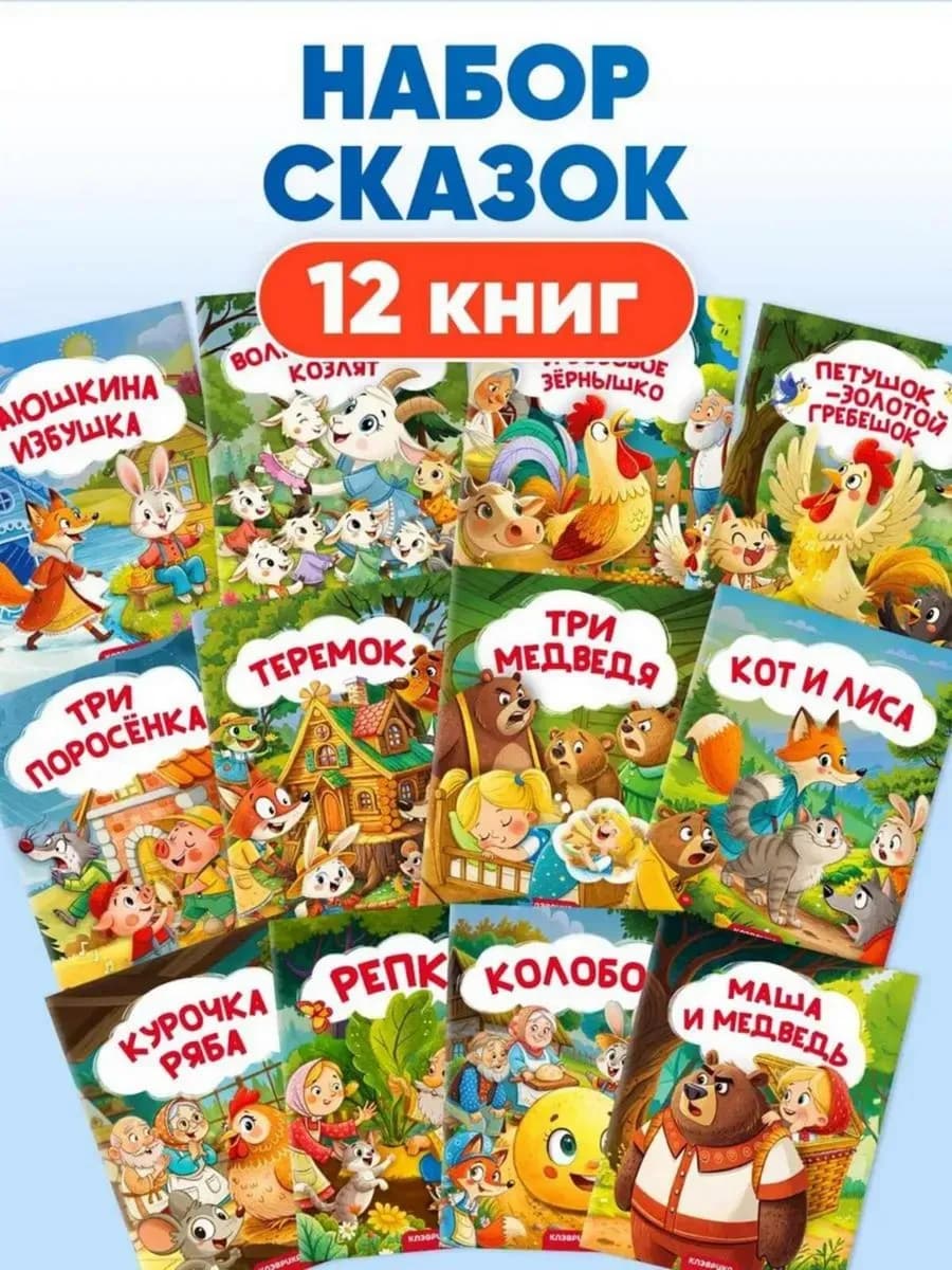 Книги для малышей сказки от года - фото 1
