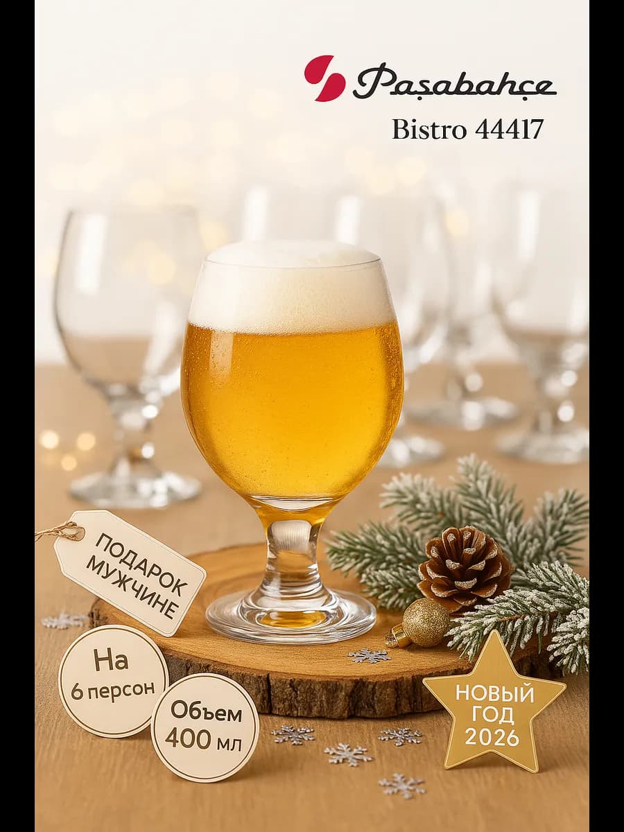Набор бокалов для пива Bistro 6 шт 400 мл 44417
