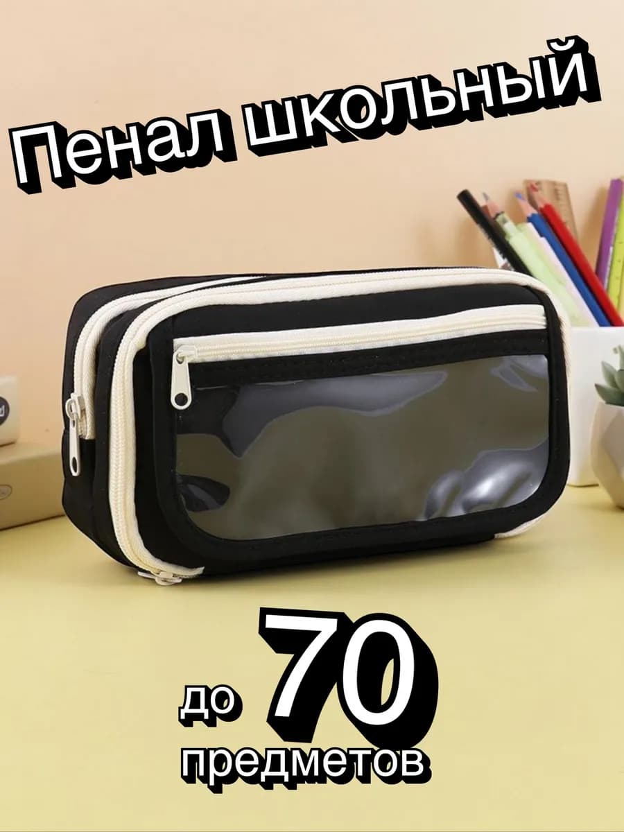 Пенал школьный