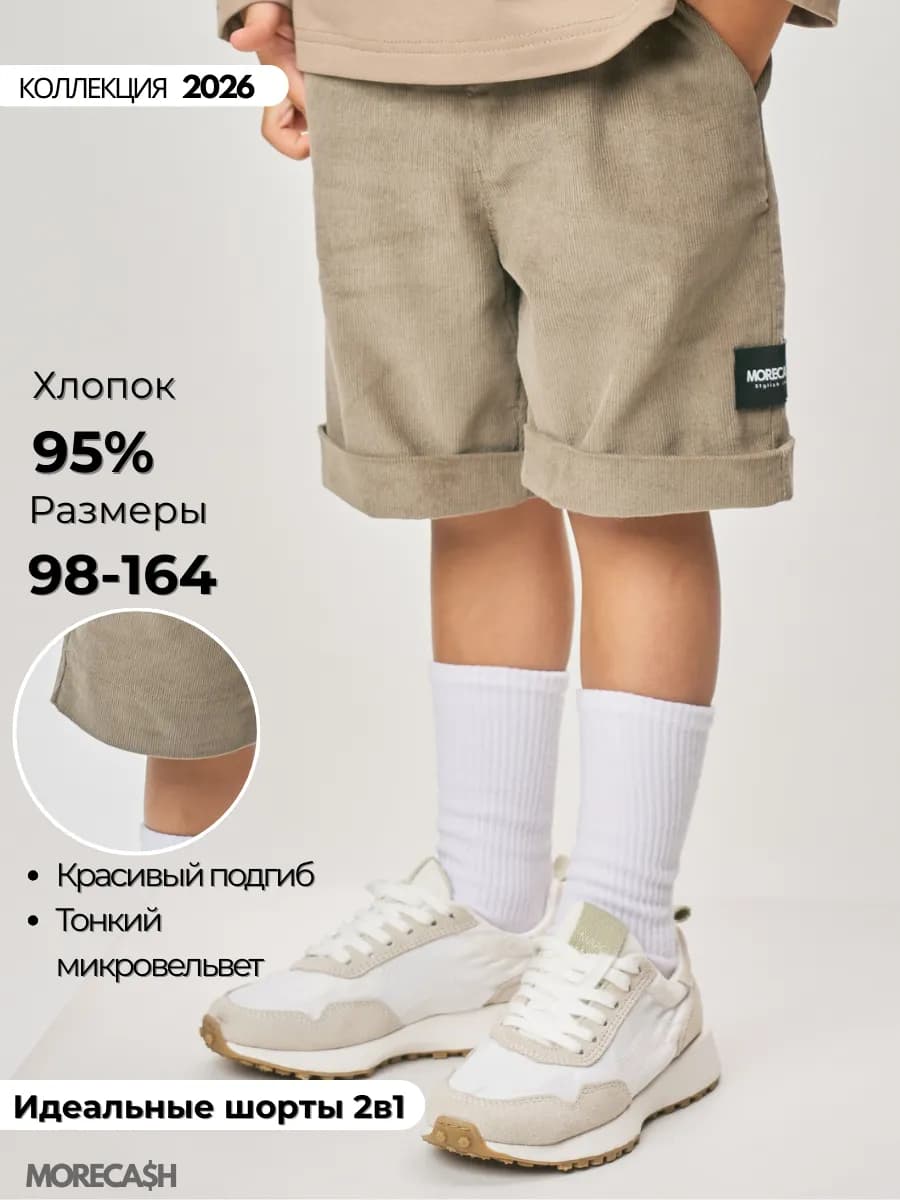 Шорты вельветовые с регулировкой пояса