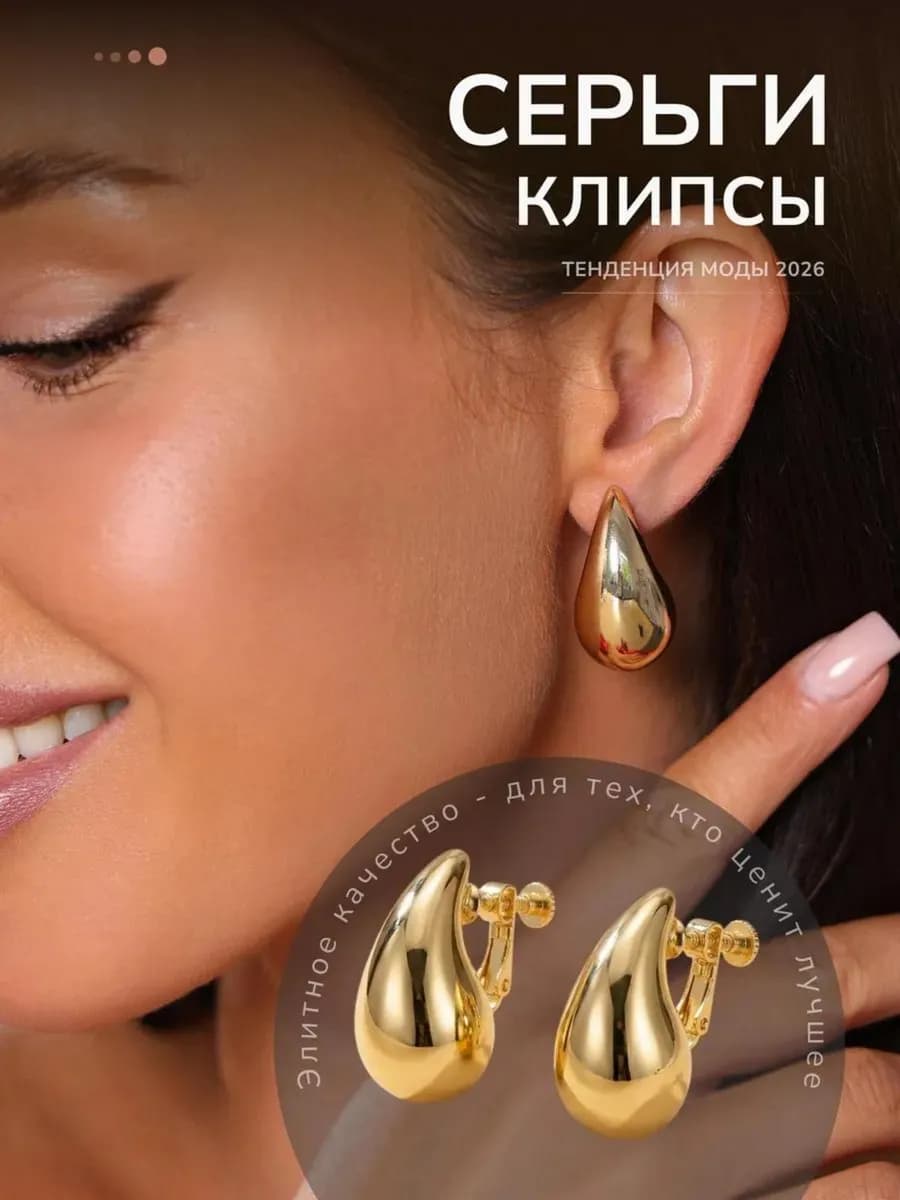Клипсы на уши женские без прокола