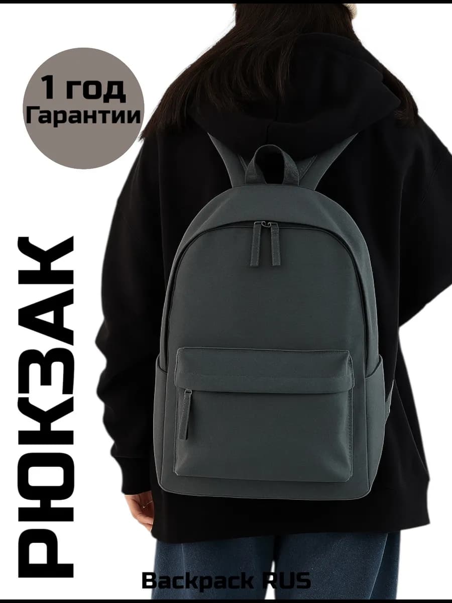 рюкзак городской