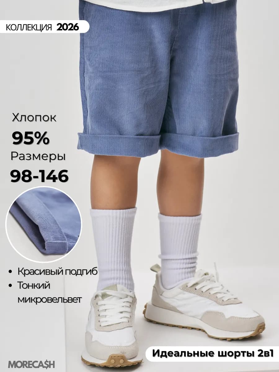 Шорты вельветовые