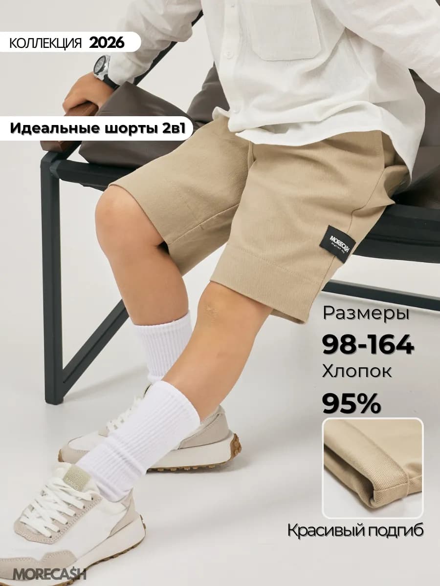 Шорты детские хлопковые