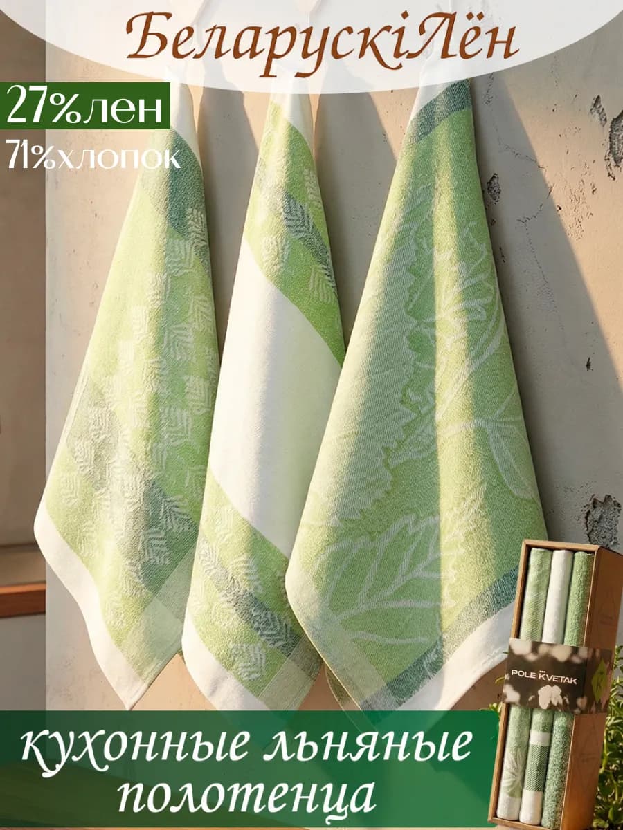 Полотенце кухонное лен. Подарок на 8 марта