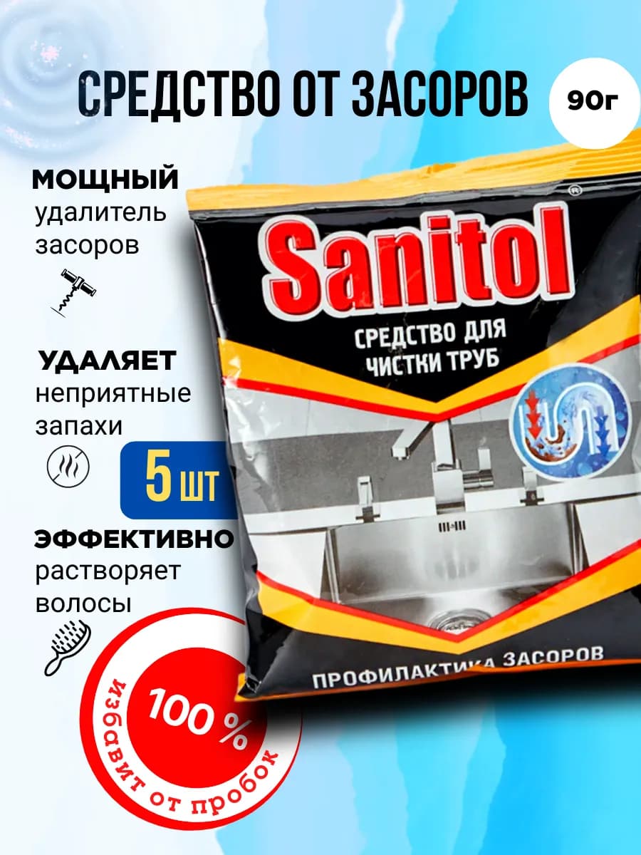 Средство от засоров 90гр *5шт - фото 1