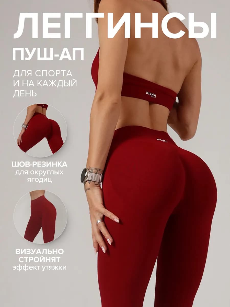 Леггинсы спортивные утягивающие