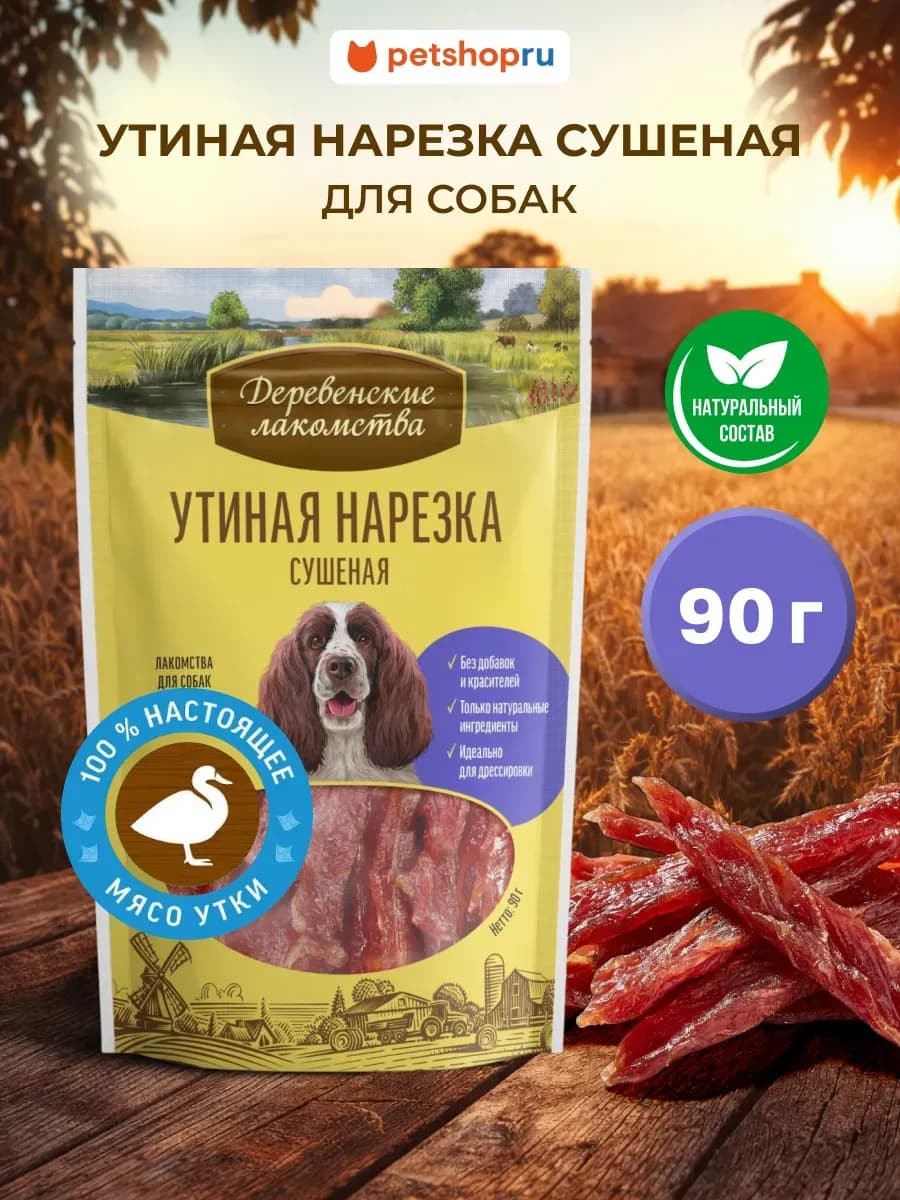 Лакомство для собак "Утиная нарезка сушеная", 90 гр - фото 1