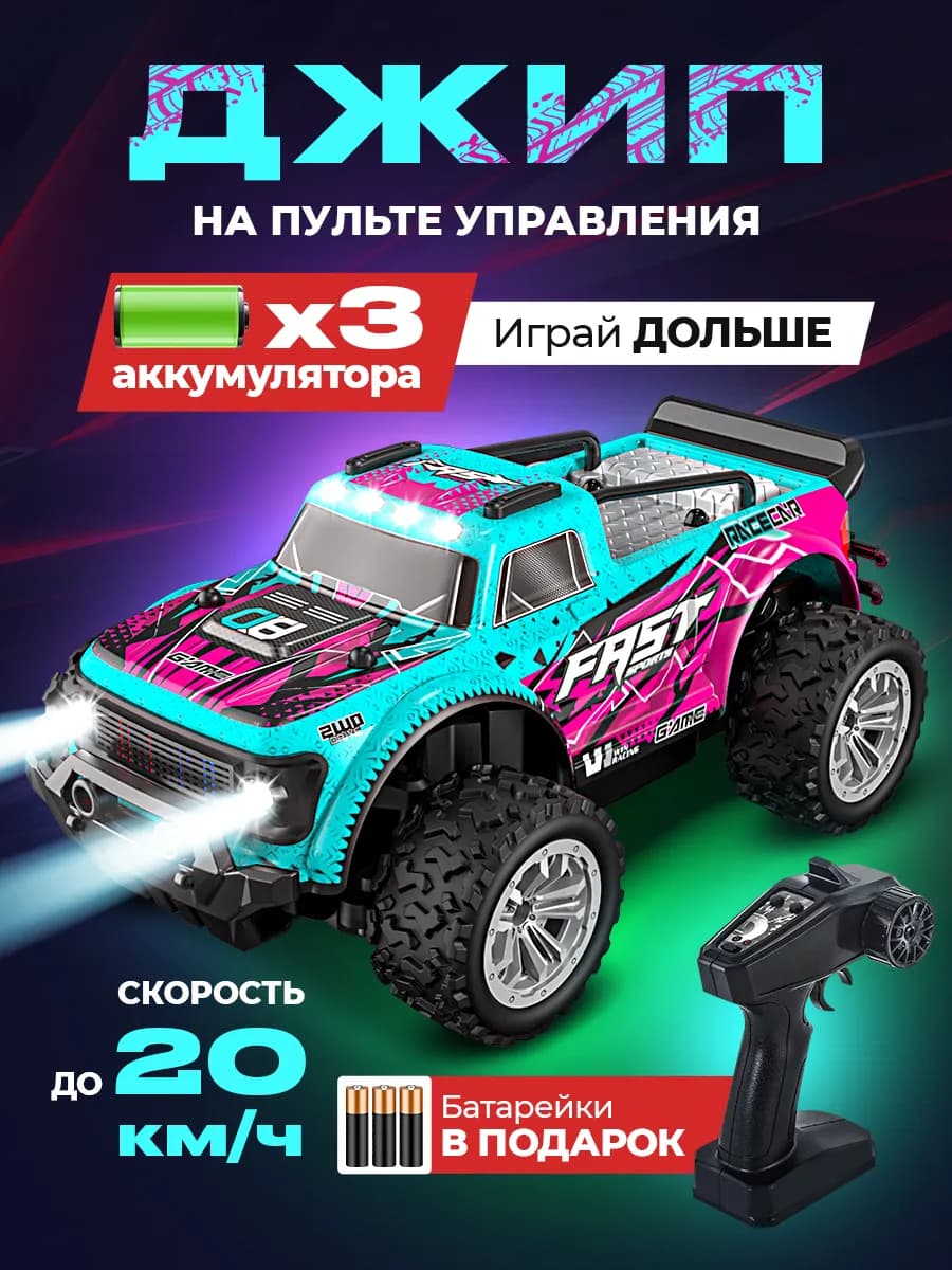 Джип на пульте управления синий
