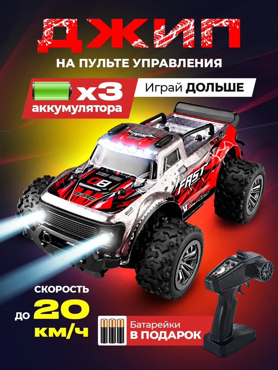 Машинка на пульте управления Джип