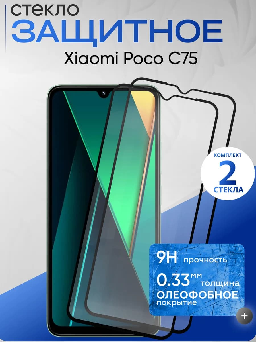 Защитное стекло на Xiaomi C75