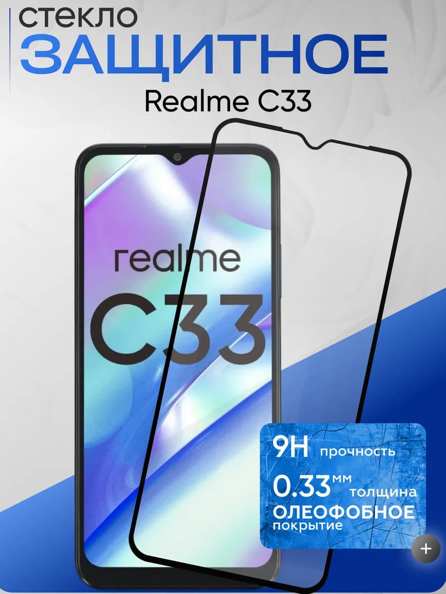 Защитное стекло на C33