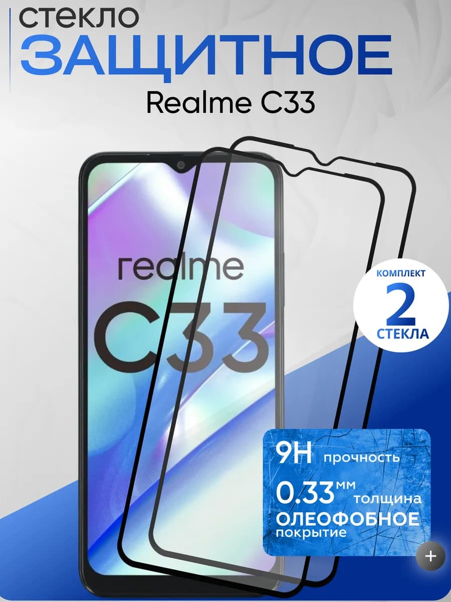 Защитное стекло на C33