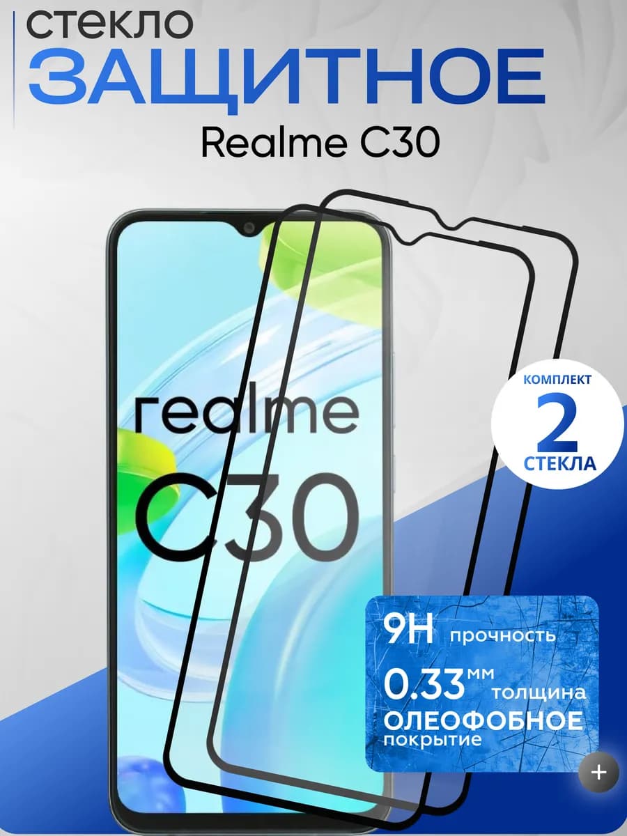 Защитное стекло на C30