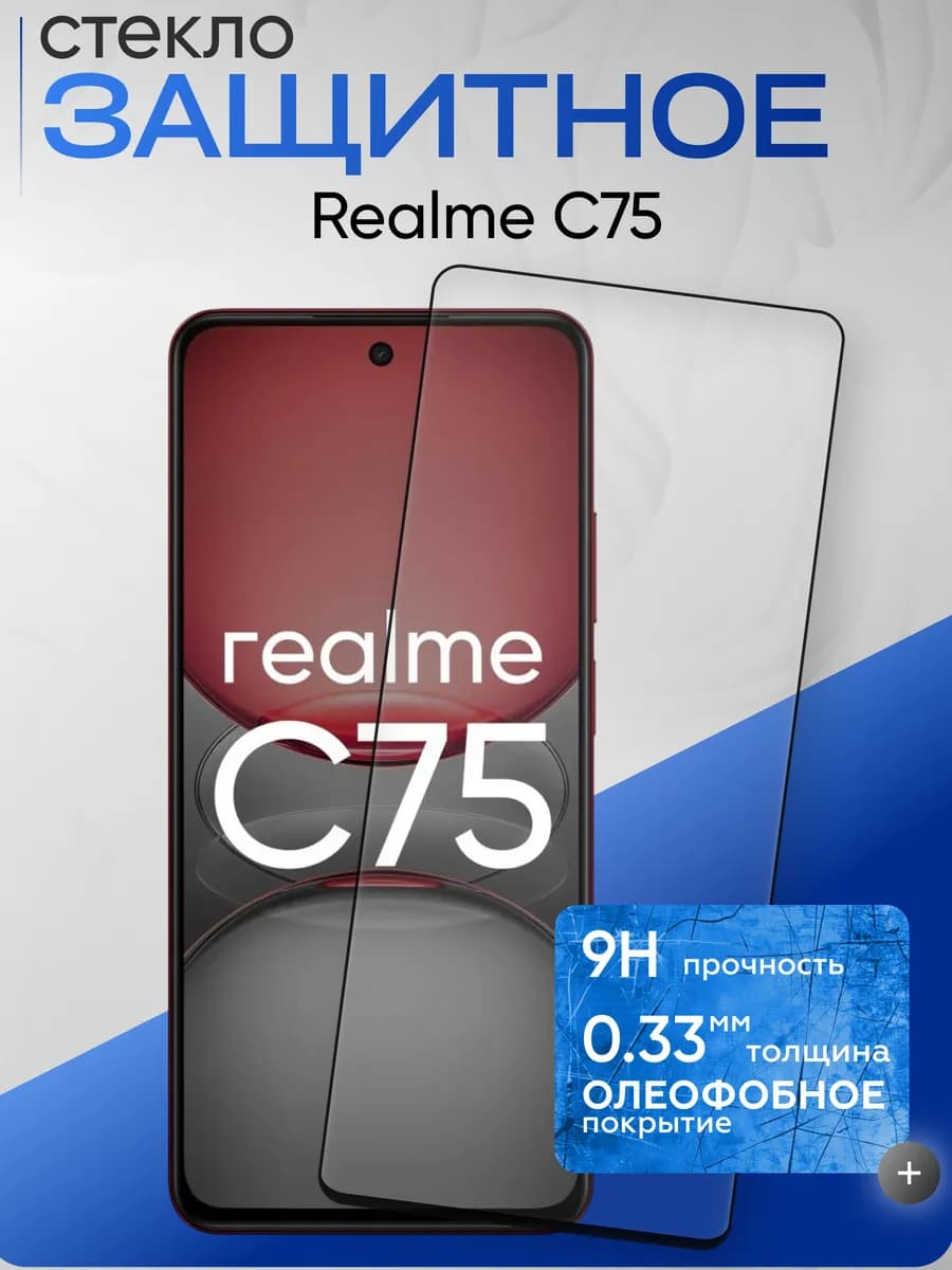 Защитное стекло на C75