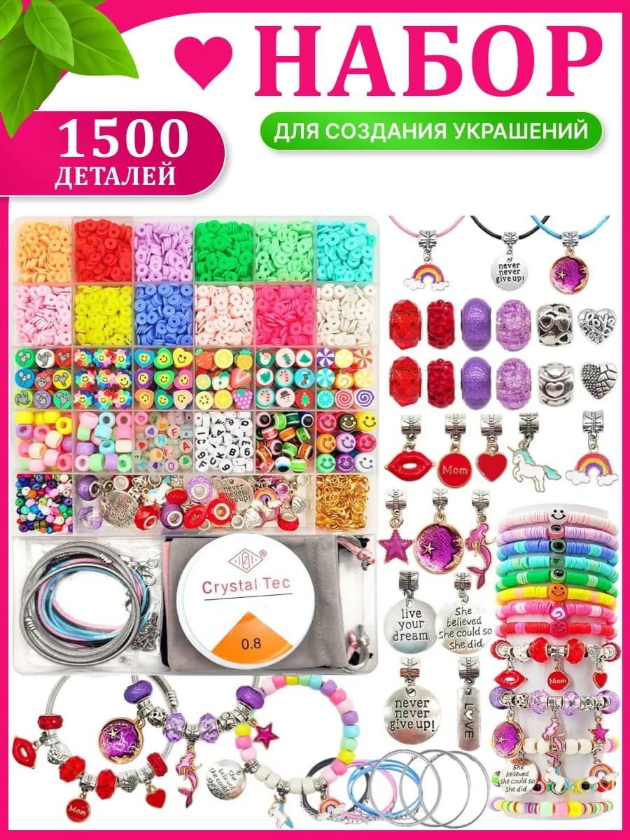 Подарочный набор бисера и бусин для создания украшений