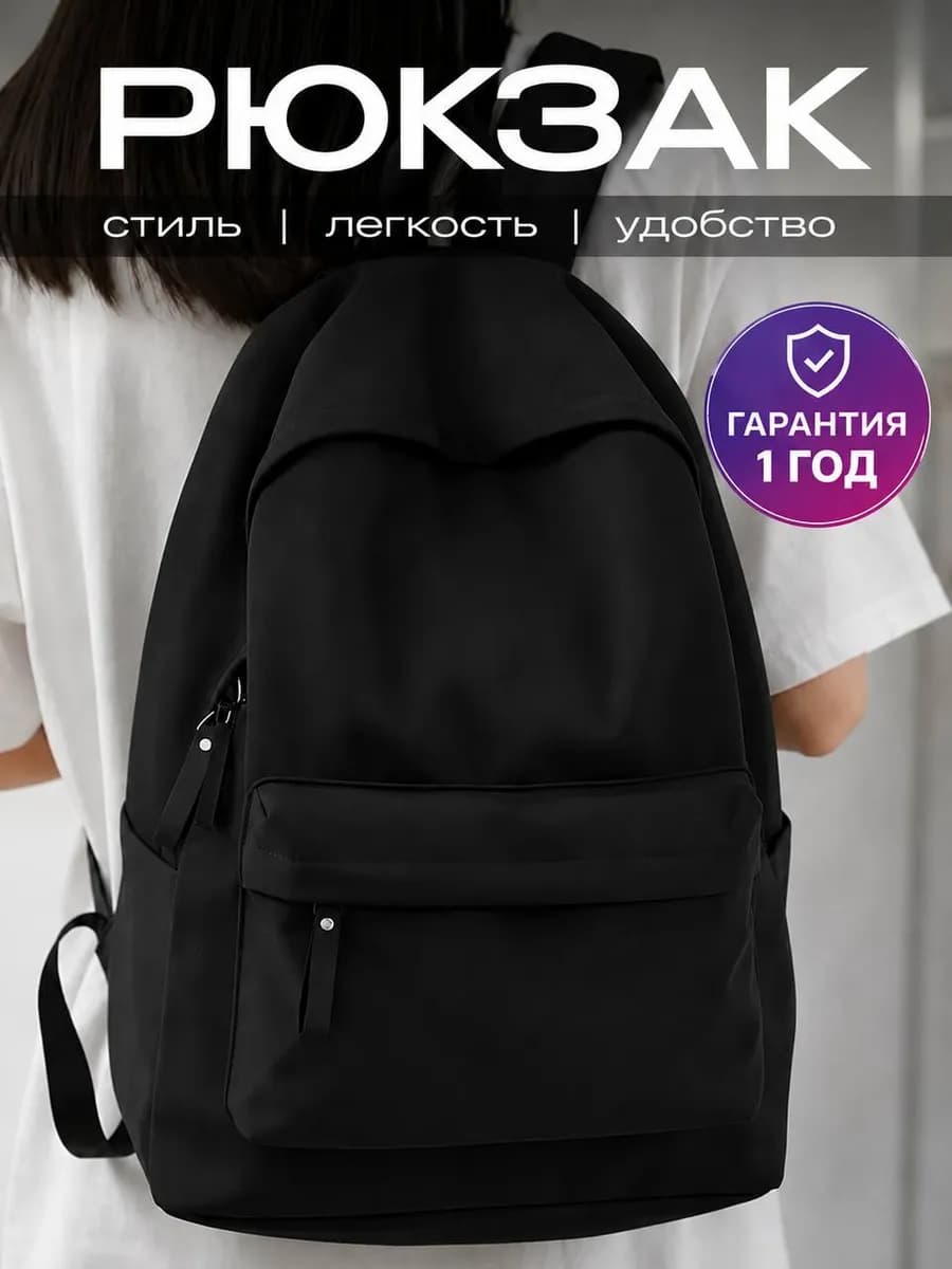 Рюкзак городской и на школы