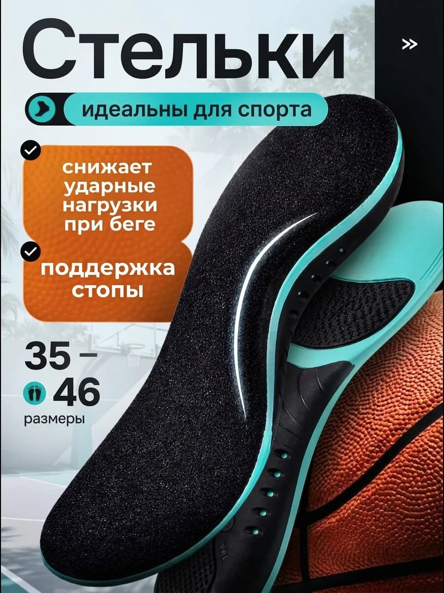 Стельки каркасные при плоскостопии мужские женские