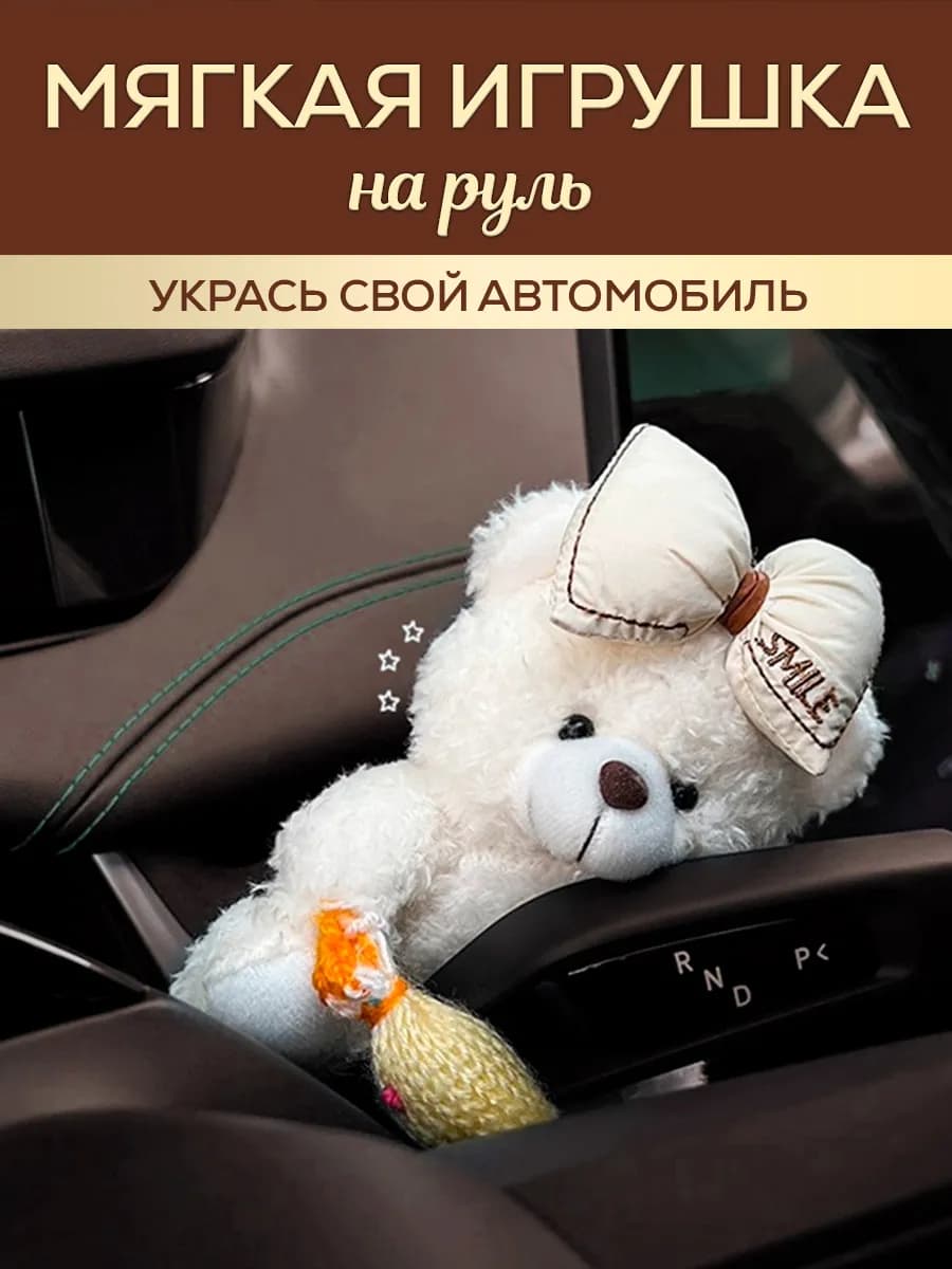Игрушка в машину подарок на день рождения коллеге
