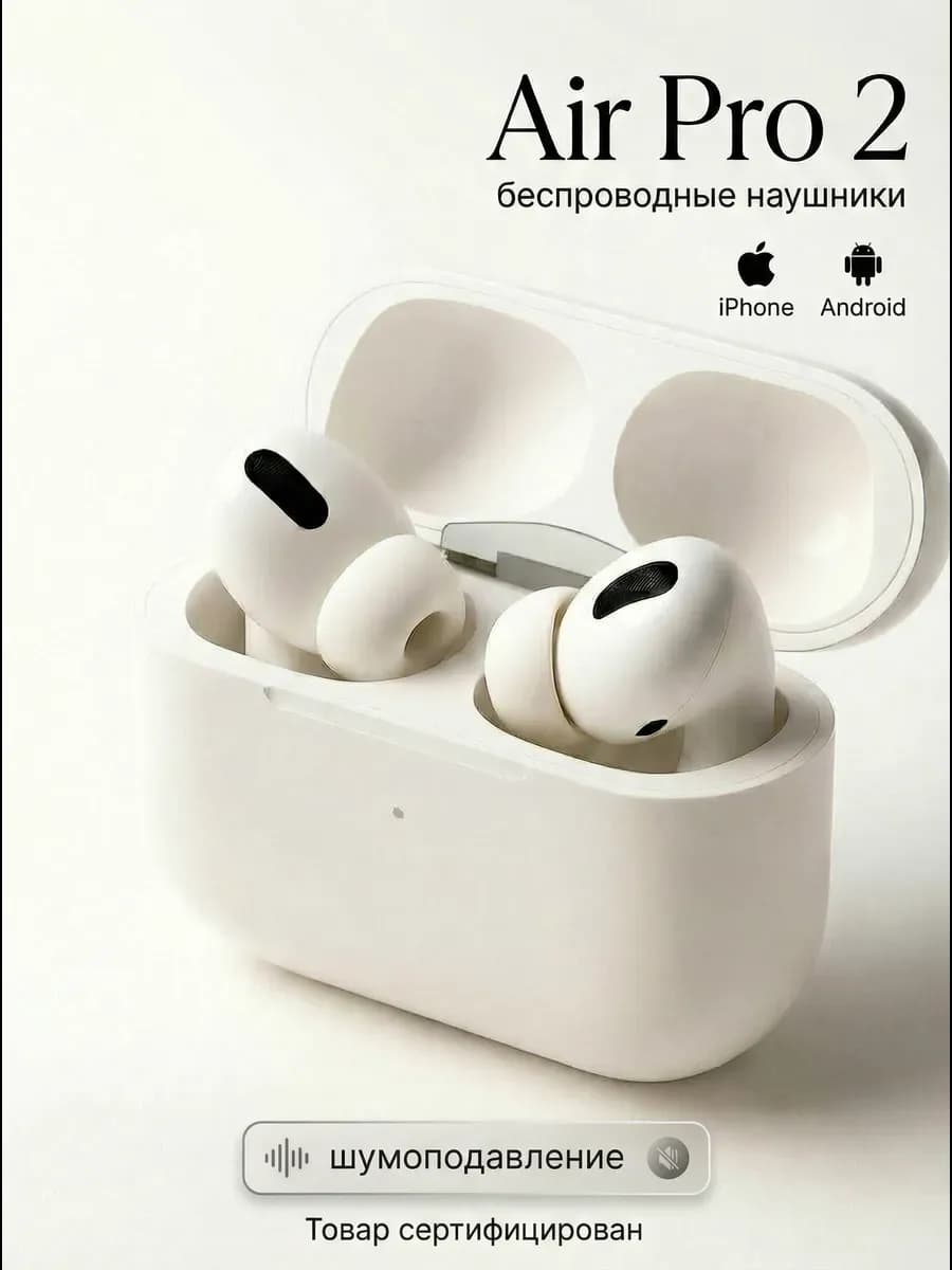 Беспроводные наушники Air Pro2