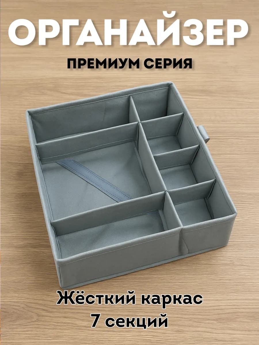 Органайзер для хранения вещей