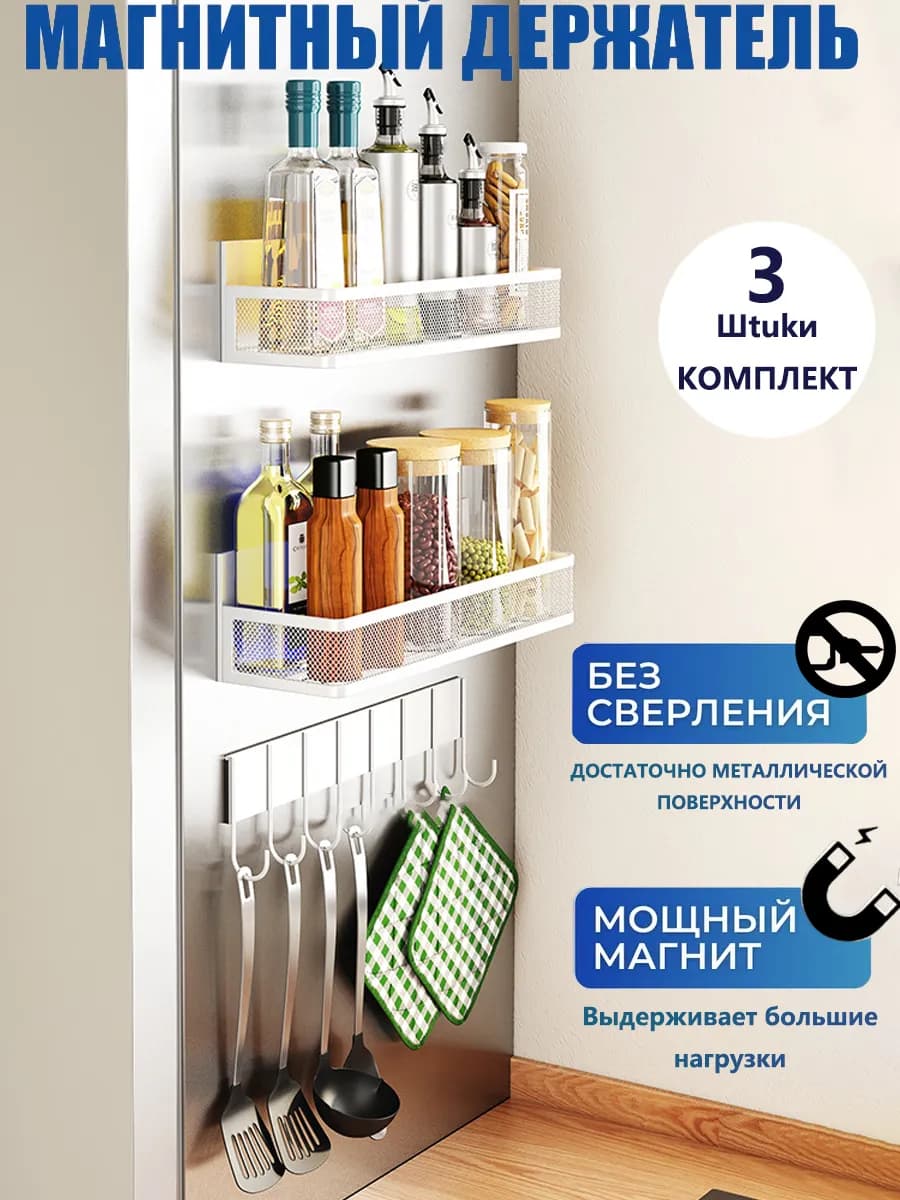 Магнитная полка для кухни на холодильник белая