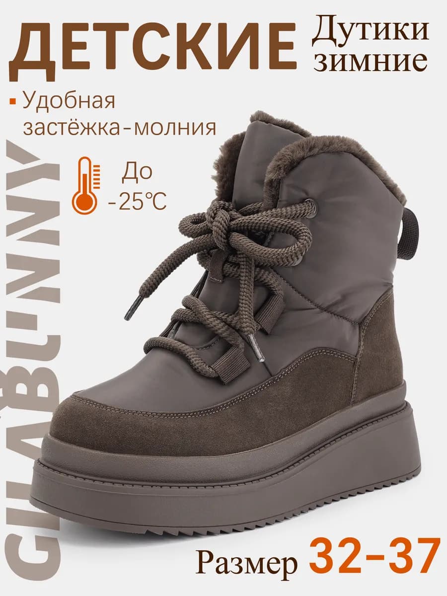 Дутики зимние ботинки