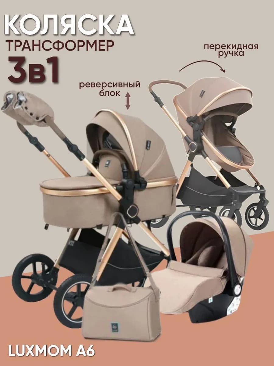 Коляска для новорожденных 3 в 1 с автолюлькой трансформер