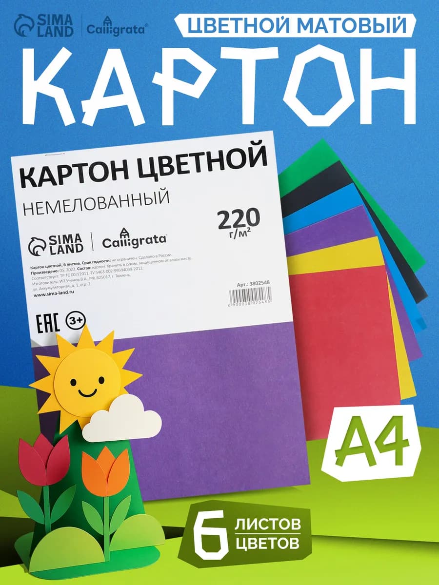 Цветной плотный картон для школы и поделок А4 6 листов