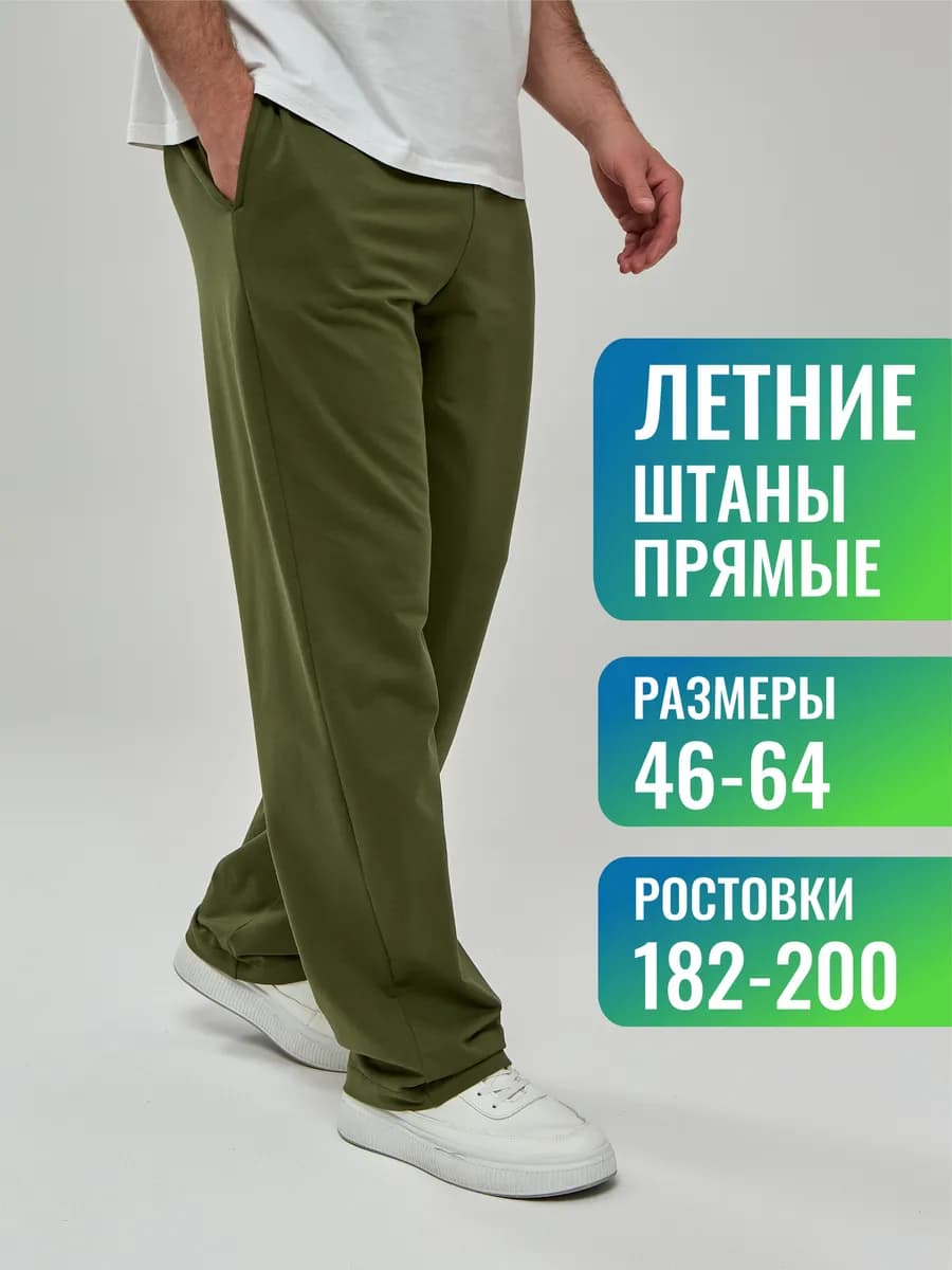 Спортивные штаны прямые