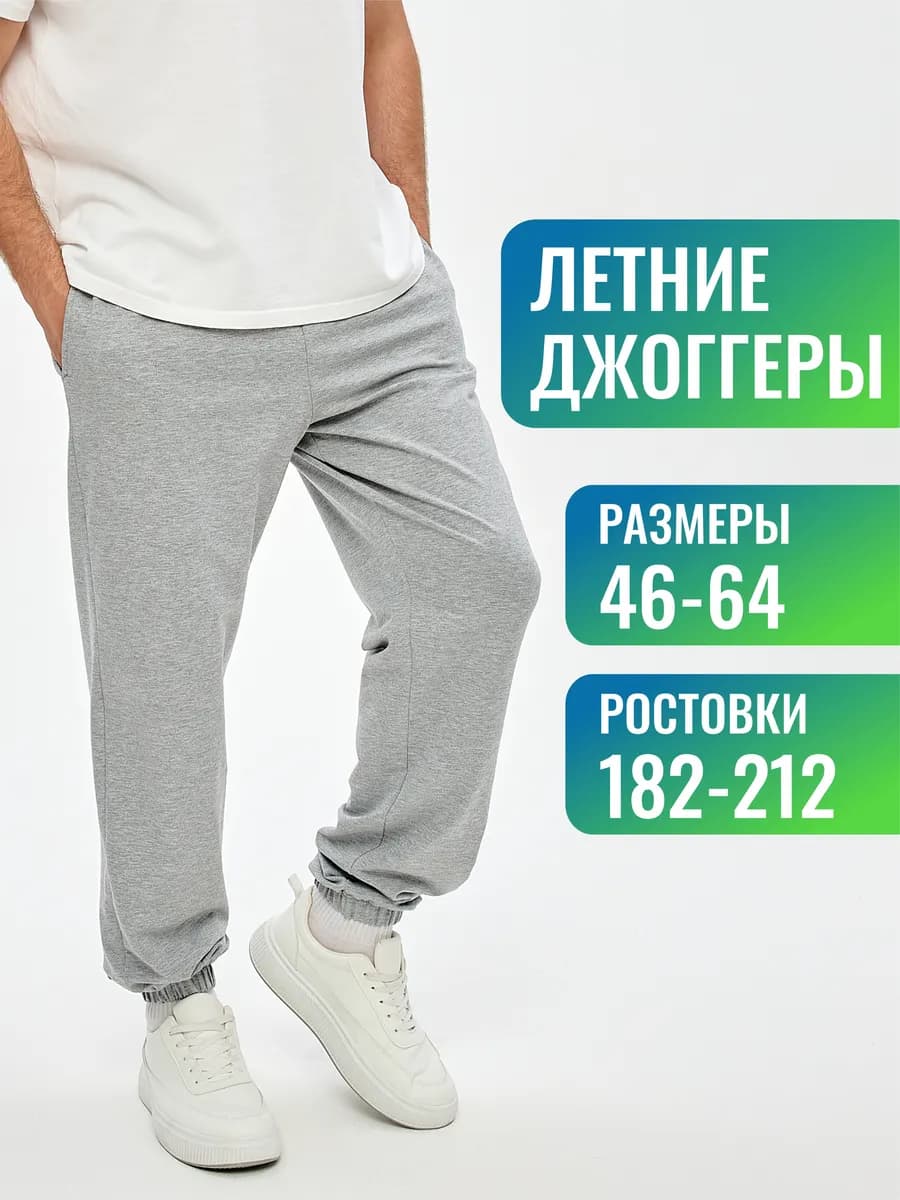Спортивные штаны джоггеры