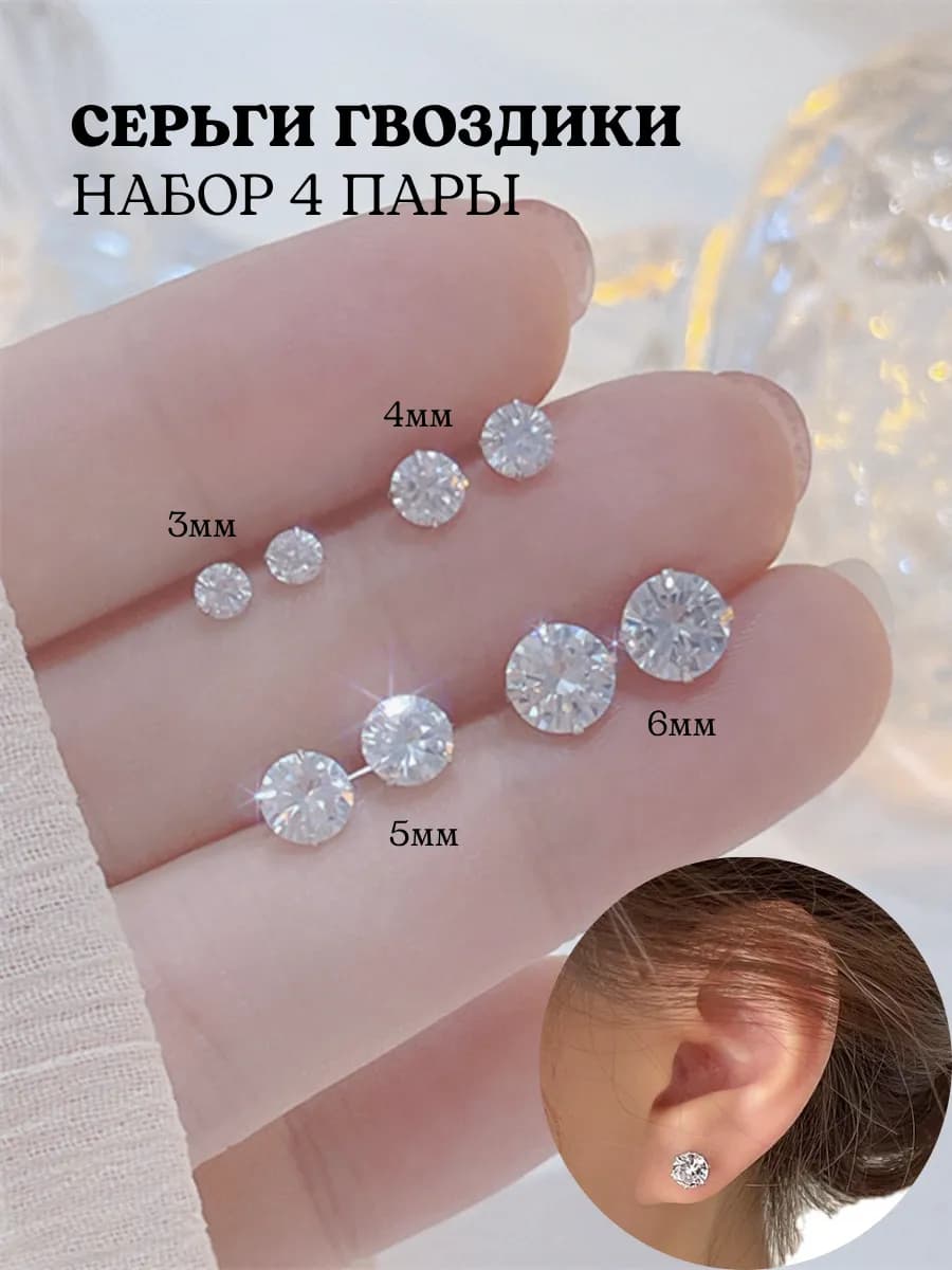Серьги гвоздики бижутерия набор