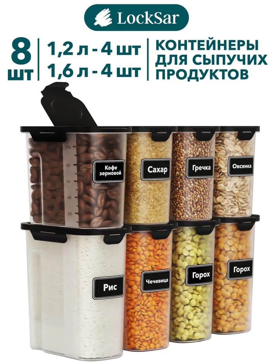 Контейнеры для круп банки для сыпучих