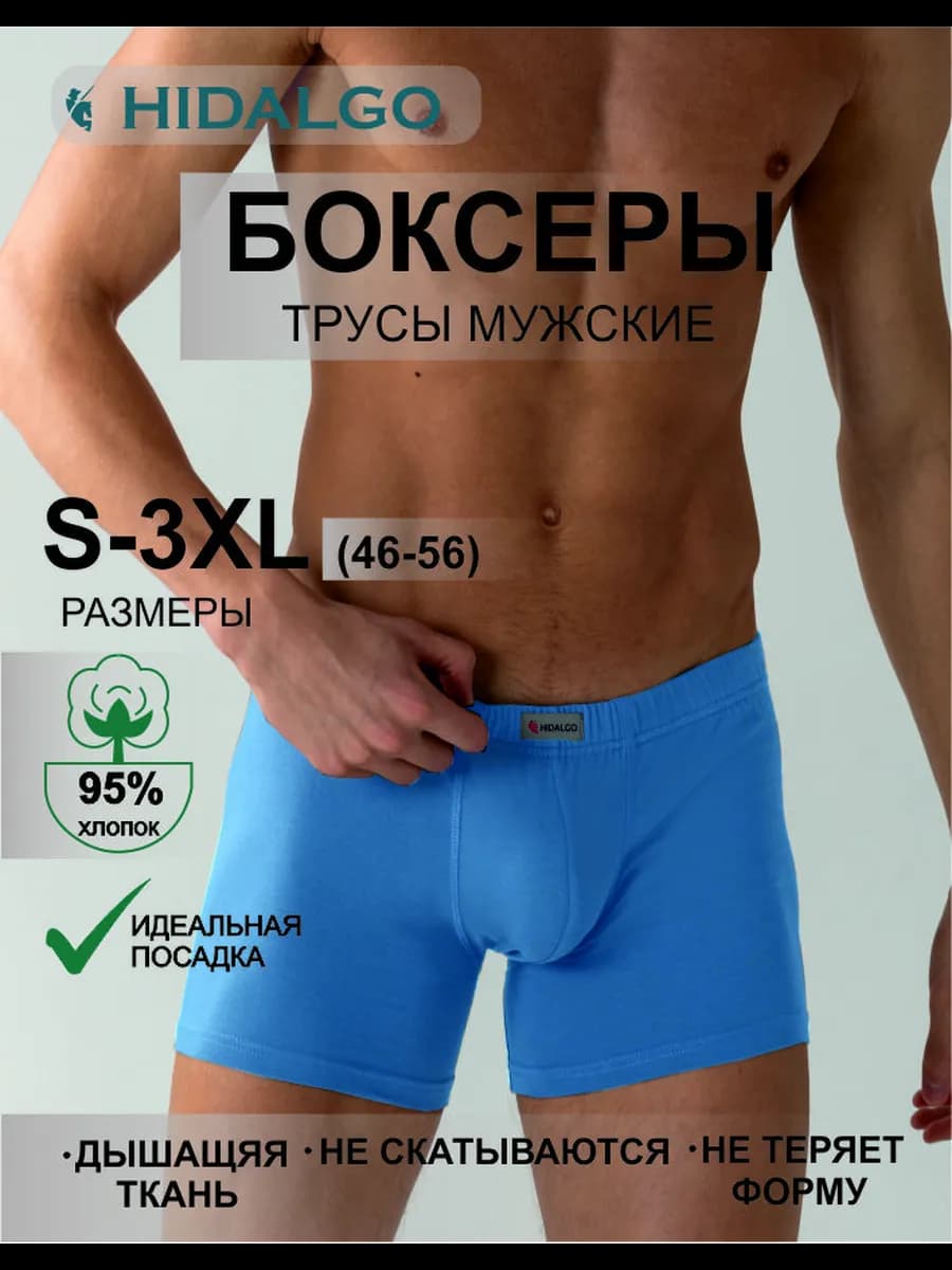 Трусы боксеры
