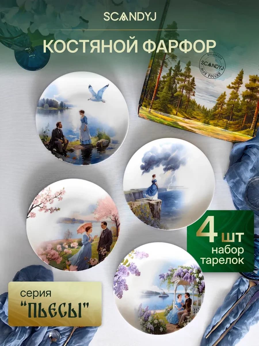 Набор плоских тарелок 4 шт костяной фарфор