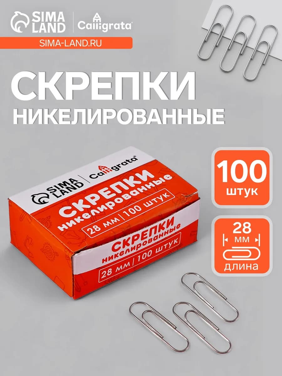 Скрепки канцелярские никелированные
