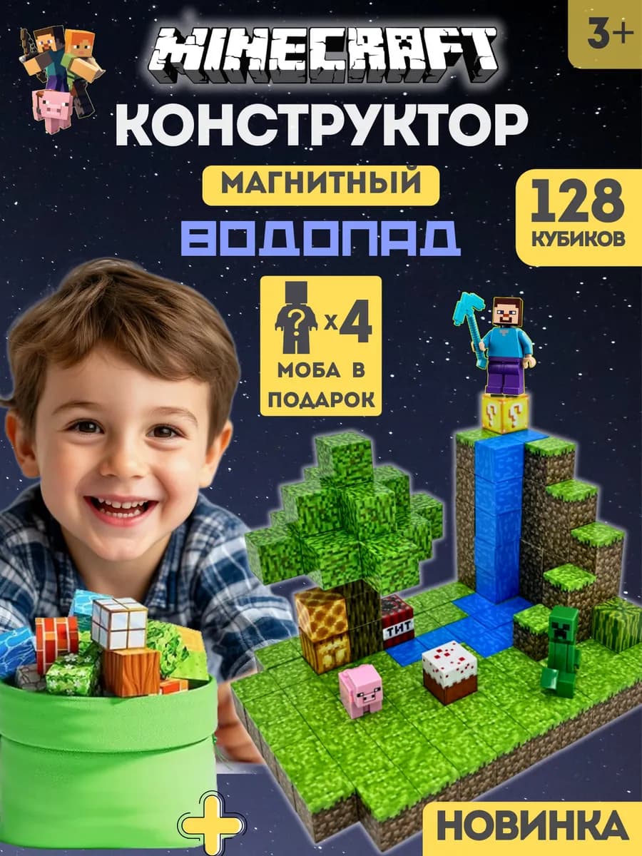 Магнитный конструктор майнкрафт "Водопад" 128 кубиков 4 моба
