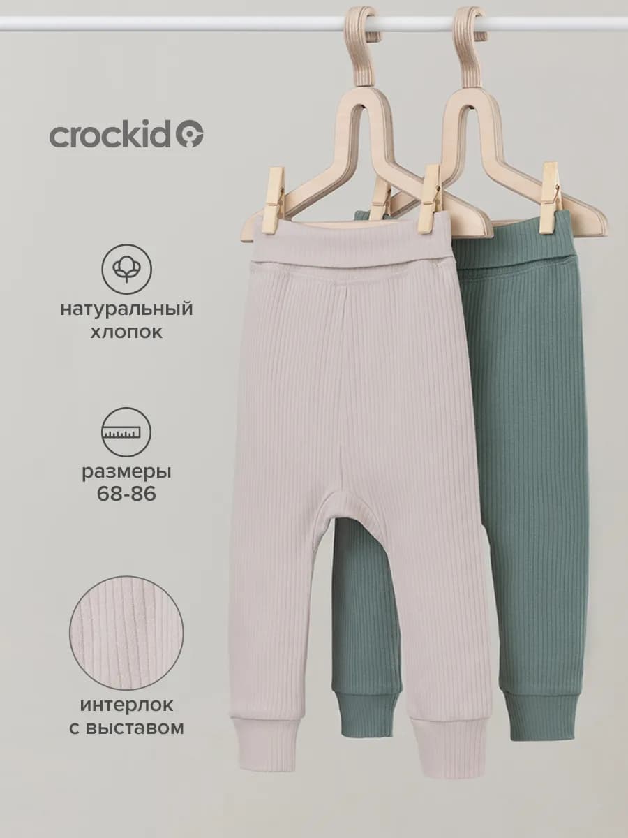 Комплект брюк для новорожденных, 2 шт