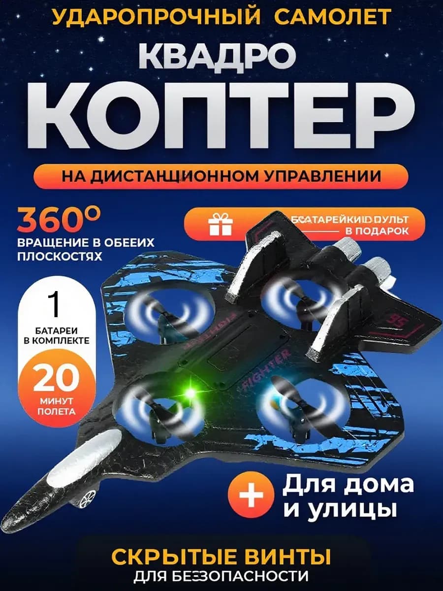 Самолет на радиоуправлении истребитель
